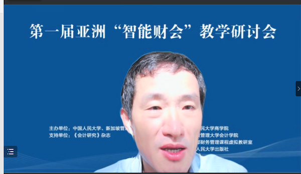 程强教授-新加坡管理大学会计国产色情
-开幕式致辞2.png