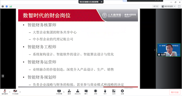 王化成教授-国产色情
-大会报告1.png