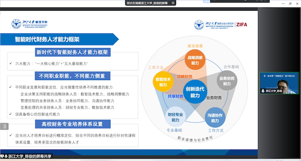 陈俊教授-浙江大学管理国产色情
-大会报告2.png